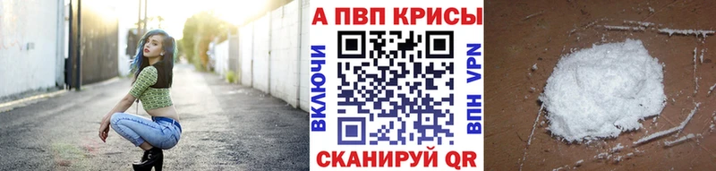 купить закладку  Магнитогорск  A-PVP СК 