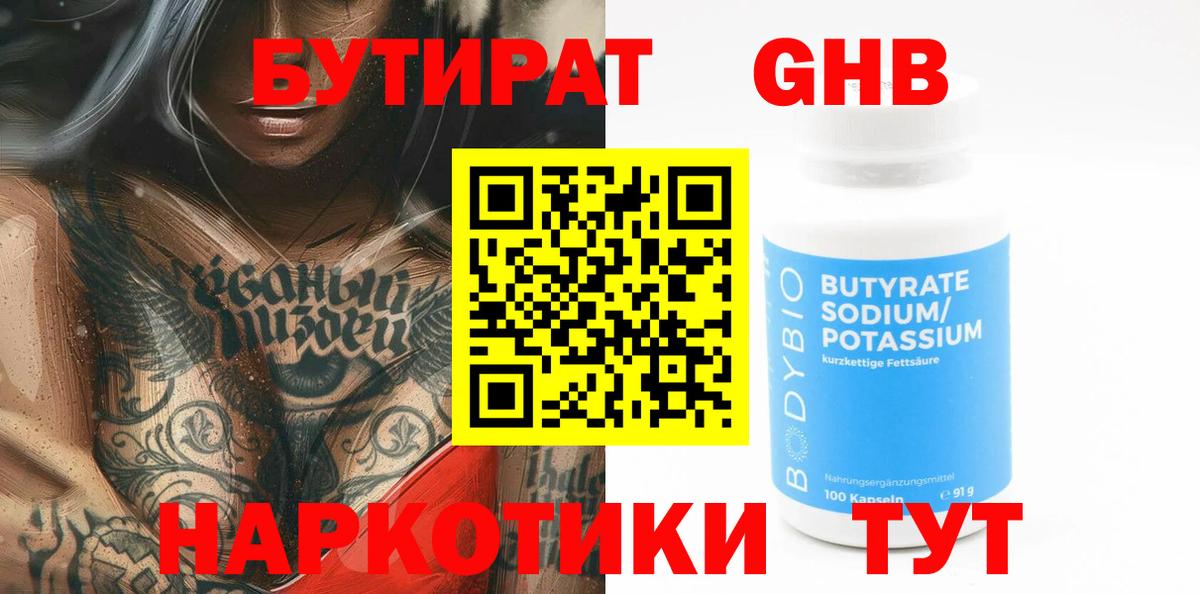 БУТИРАТ BDO 33% Магнитогорск