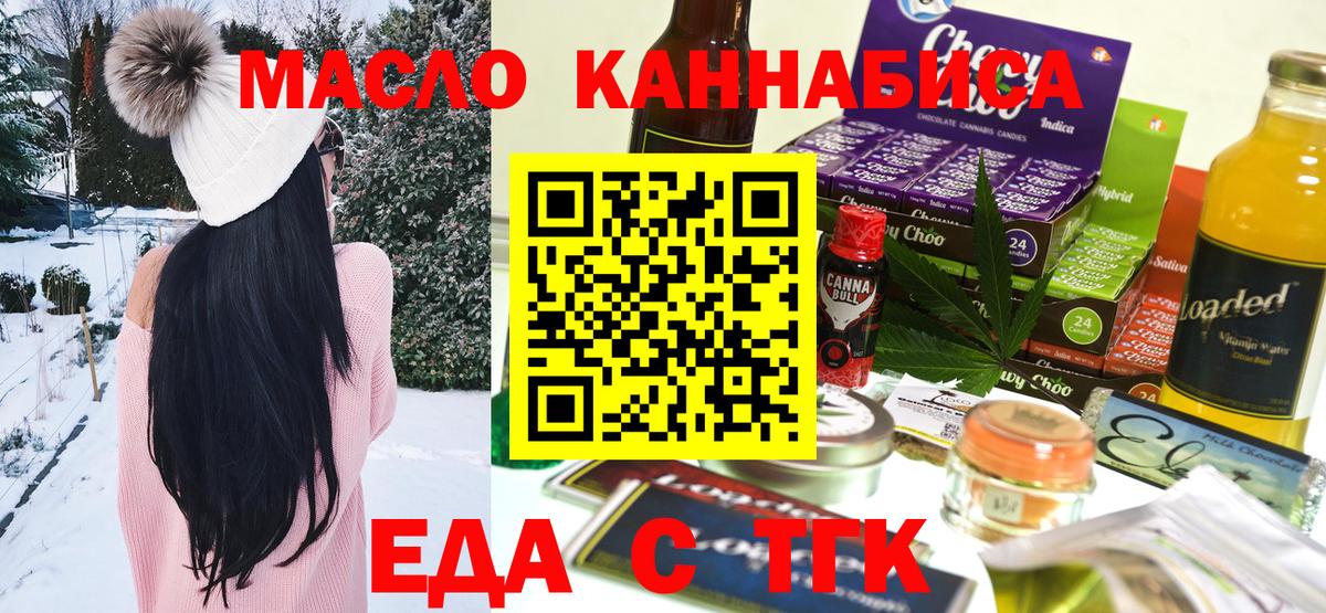 Печенье с ТГК конопля  Вход с VPN  Магнитогорск 