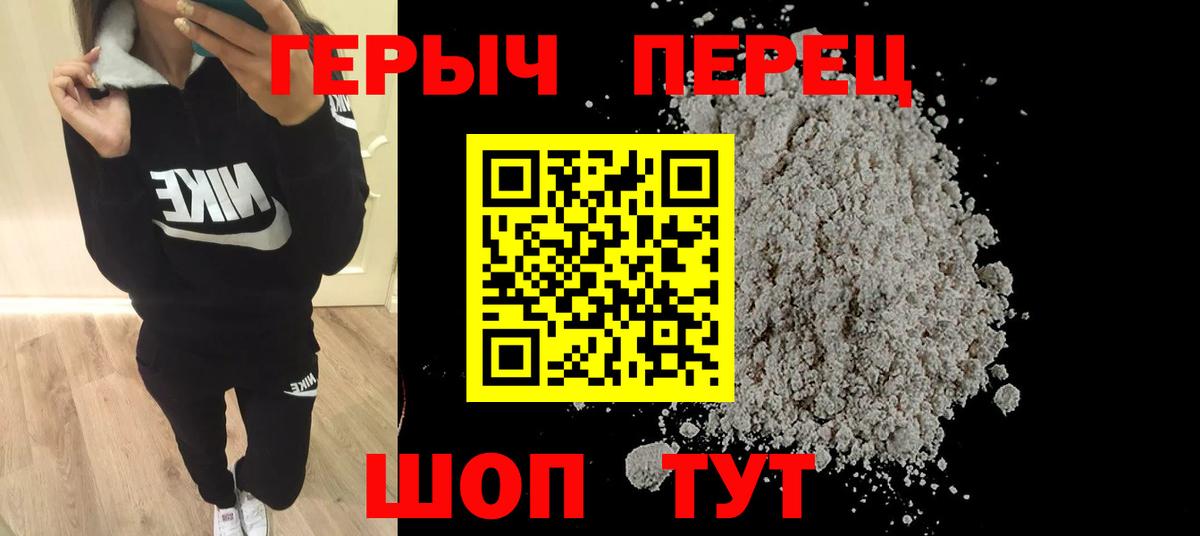 Героин  ГЕРОИН Heroin  Вход с VPN  Магнитогорск 