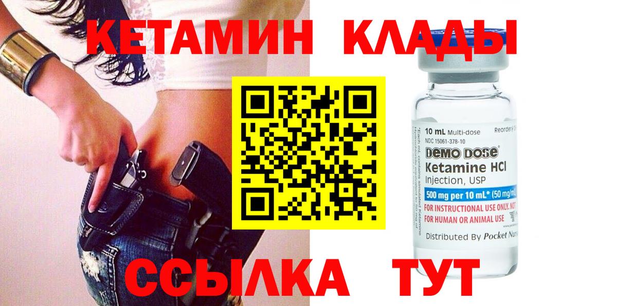 КЕТАМИН ketamine  Вход с VPN  Магнитогорск  КЕТАМИН ketamine 
