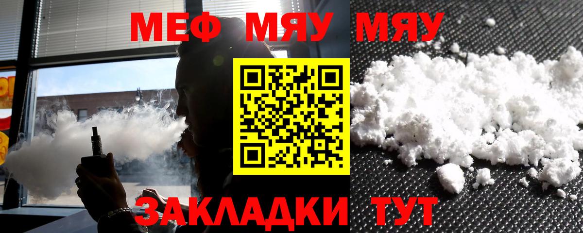 Меф мяу мяу Магнитогорск
