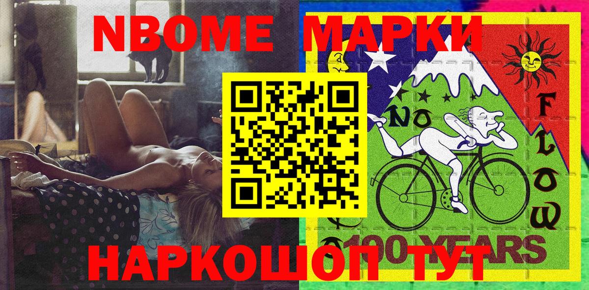 Магнитогорск  Марки N-bome 1500мкг  Вход с VPN 