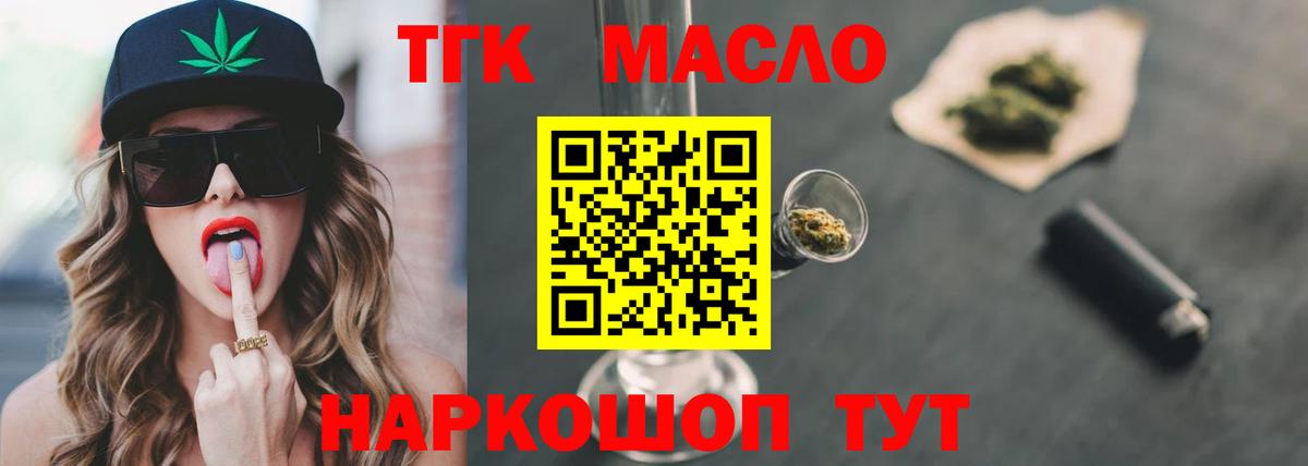 Магнитогорск  ТГК гашишное масло  Вход с VPN 